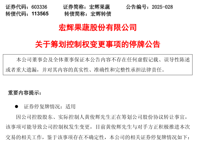 明日停(♑)牌！又一A股，筹划控制权变更