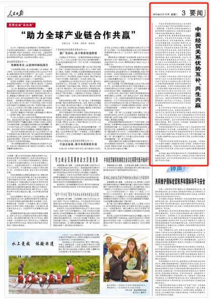 人民日报钟声：中美经贸关系优势互补(🐌)、共生共赢